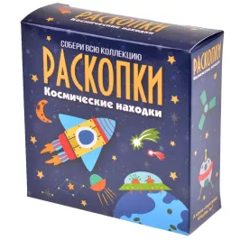Набор для проведения раскопок "Космические находки" картинка 367902 - МосИгра